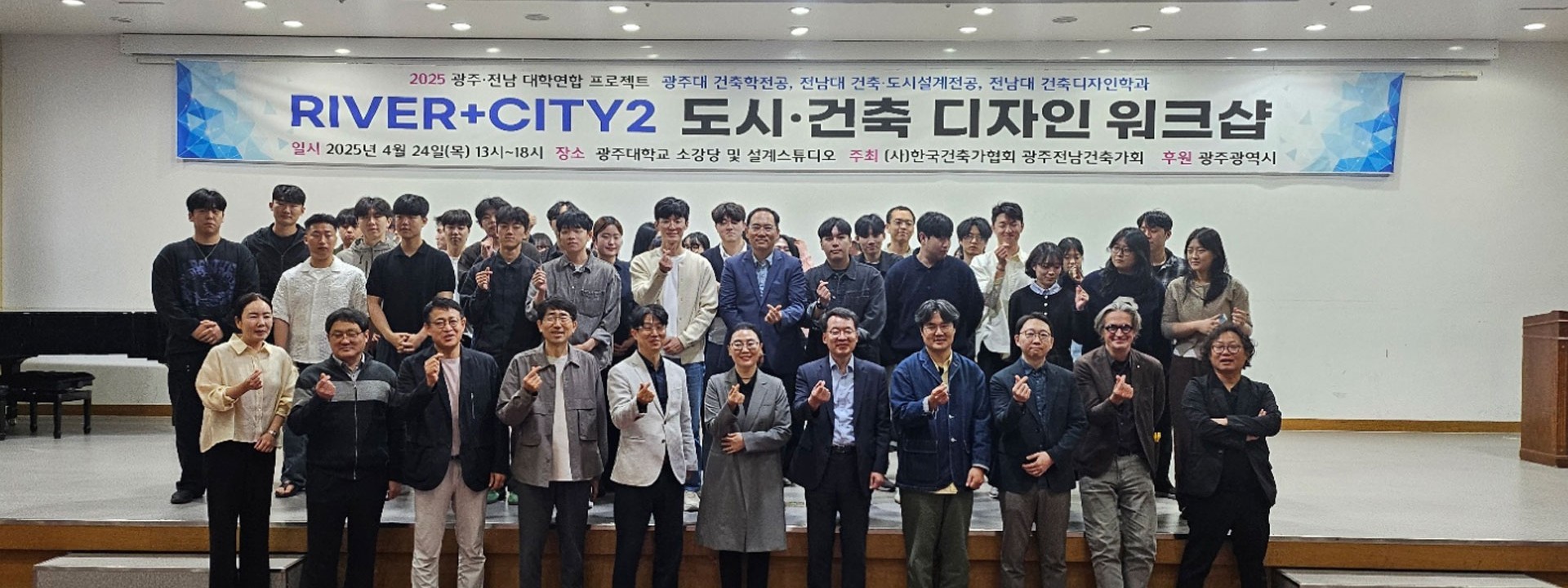 광주 전남 대학연합 프로젝트 <RIVER+CITY2 도시.건축 디자인 워크숍>