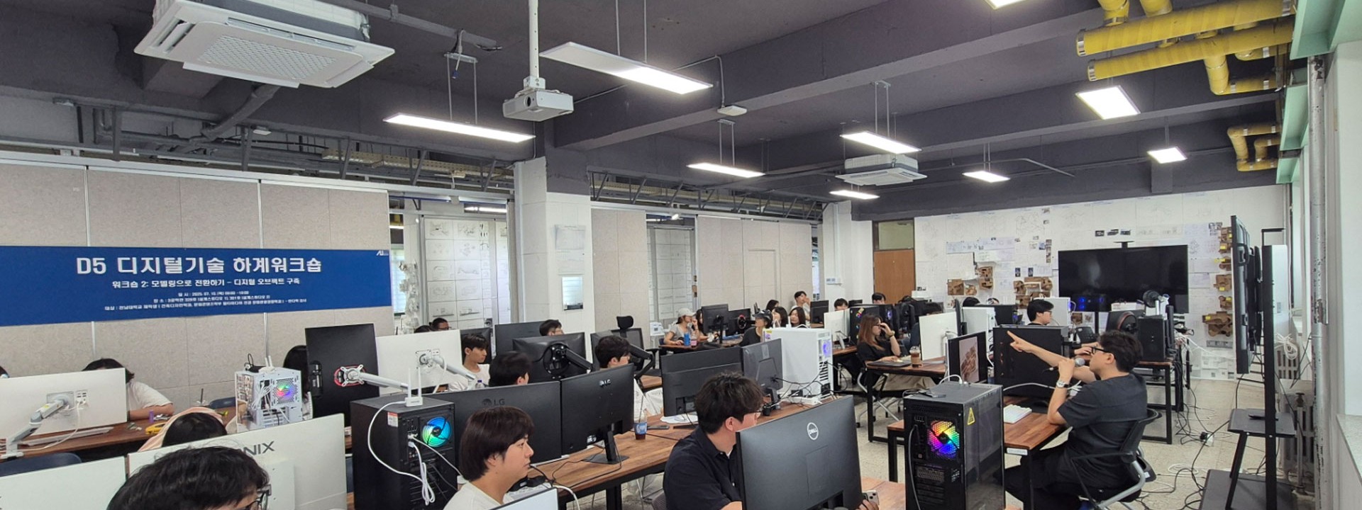 D5 디지털기술 하계워크숍