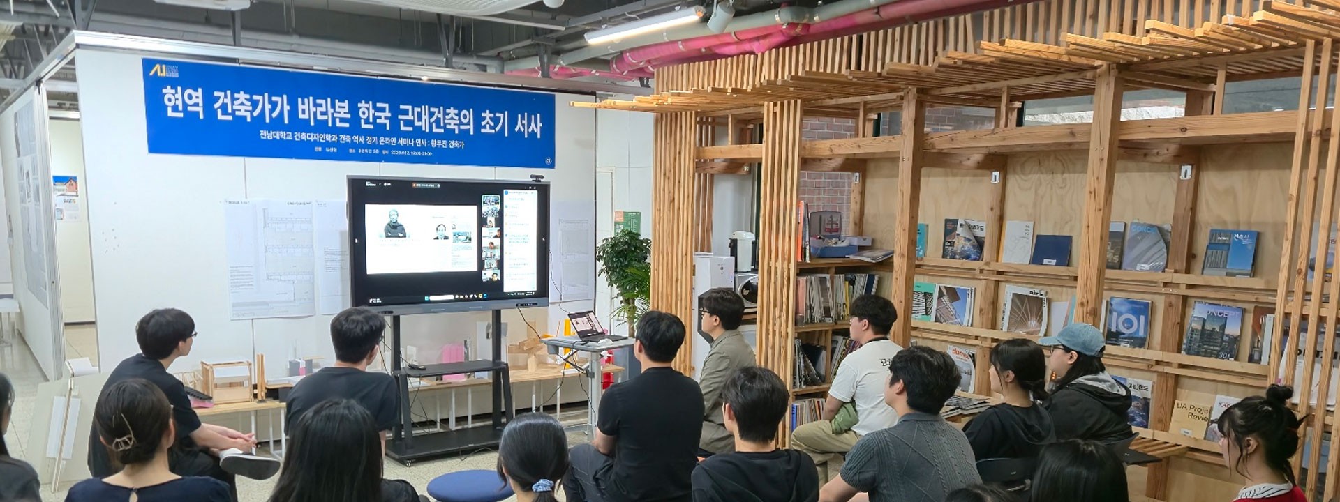 건축 역사 정기 온라인 세미나